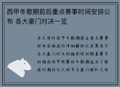 西甲冬歇期前后重点赛事时间安排公布 各大豪门对决一览