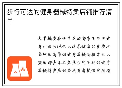 步行可达的健身器械特卖店铺推荐清单