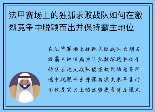 法甲赛场上的独孤求败战队如何在激烈竞争中脱颖而出并保持霸主地位