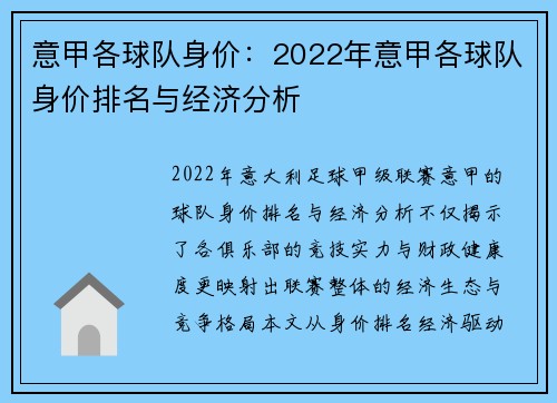 意甲各球队身价：2022年意甲各球队身价排名与经济分析