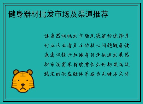 健身器材批发市场及渠道推荐