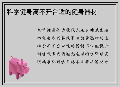 科学健身离不开合适的健身器材