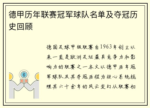 德甲历年联赛冠军球队名单及夺冠历史回顾