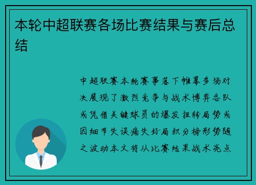 本轮中超联赛各场比赛结果与赛后总结