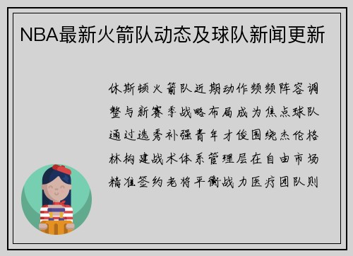 NBA最新火箭队动态及球队新闻更新
