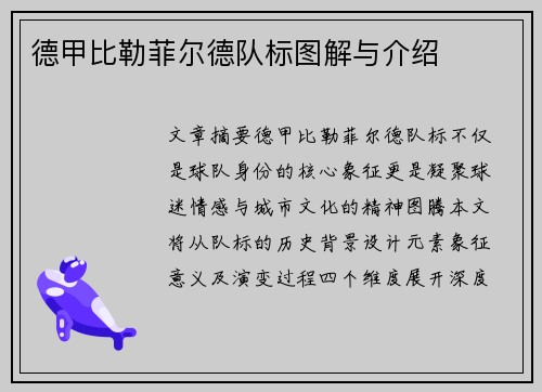 德甲比勒菲尔德队标图解与介绍