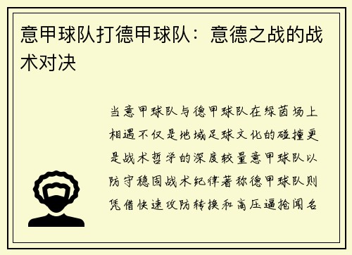 意甲球队打德甲球队：意德之战的战术对决