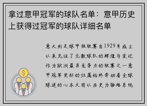 拿过意甲冠军的球队名单：意甲历史上获得过冠军的球队详细名单