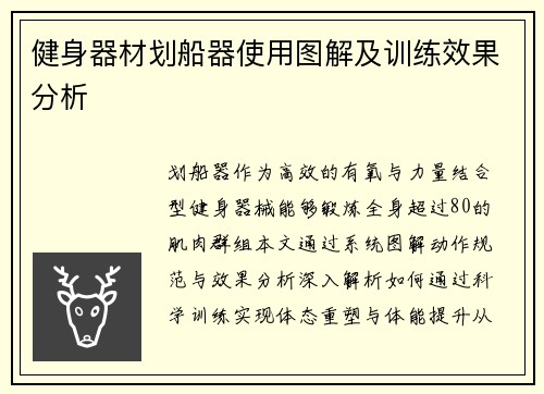 健身器材划船器使用图解及训练效果分析