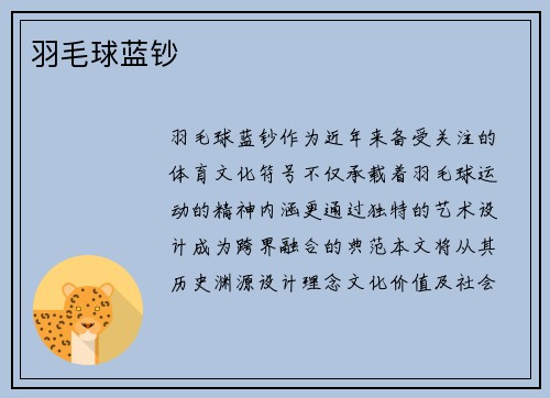 羽毛球蓝钞